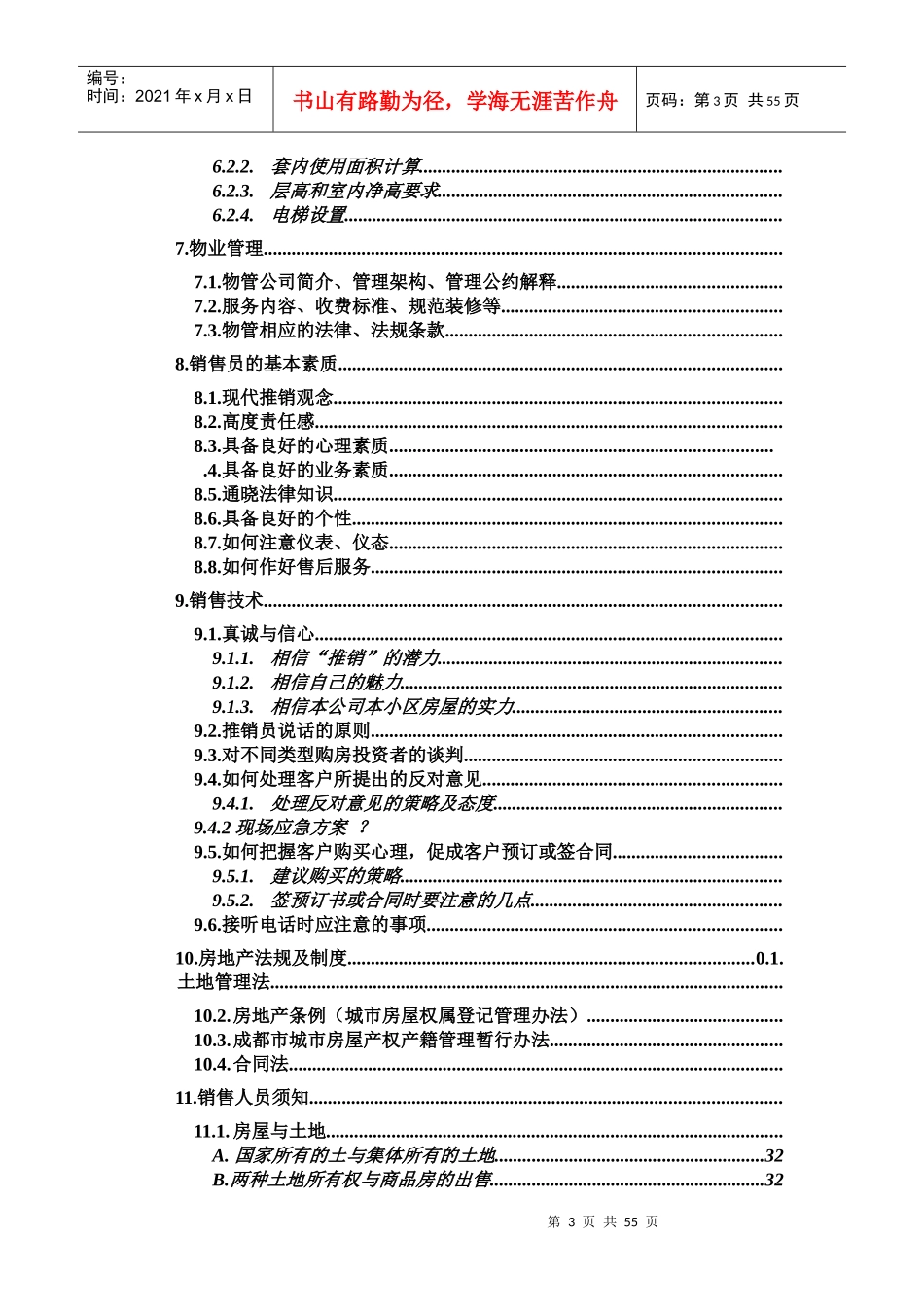 销售员培训的主要内容_第3页