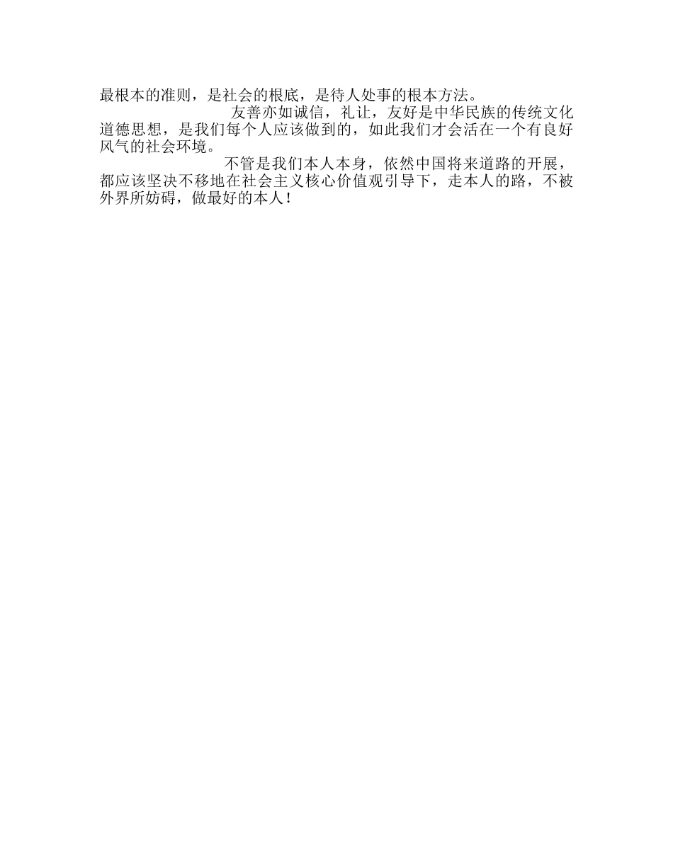 政教处范文道德讲堂感想-做最好的自己 _第2页