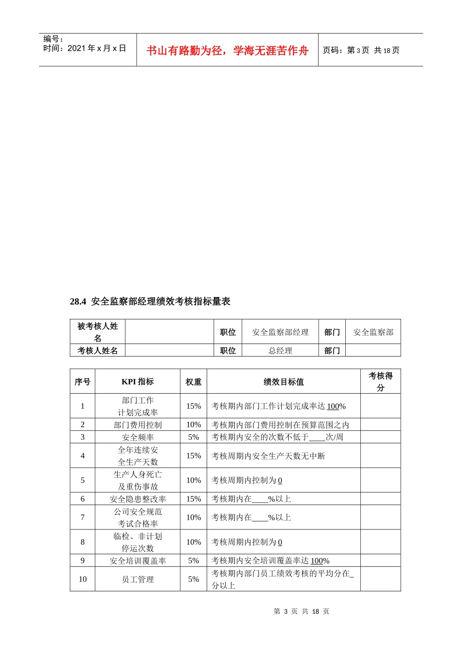 电力企业绩效考核全案_第3页