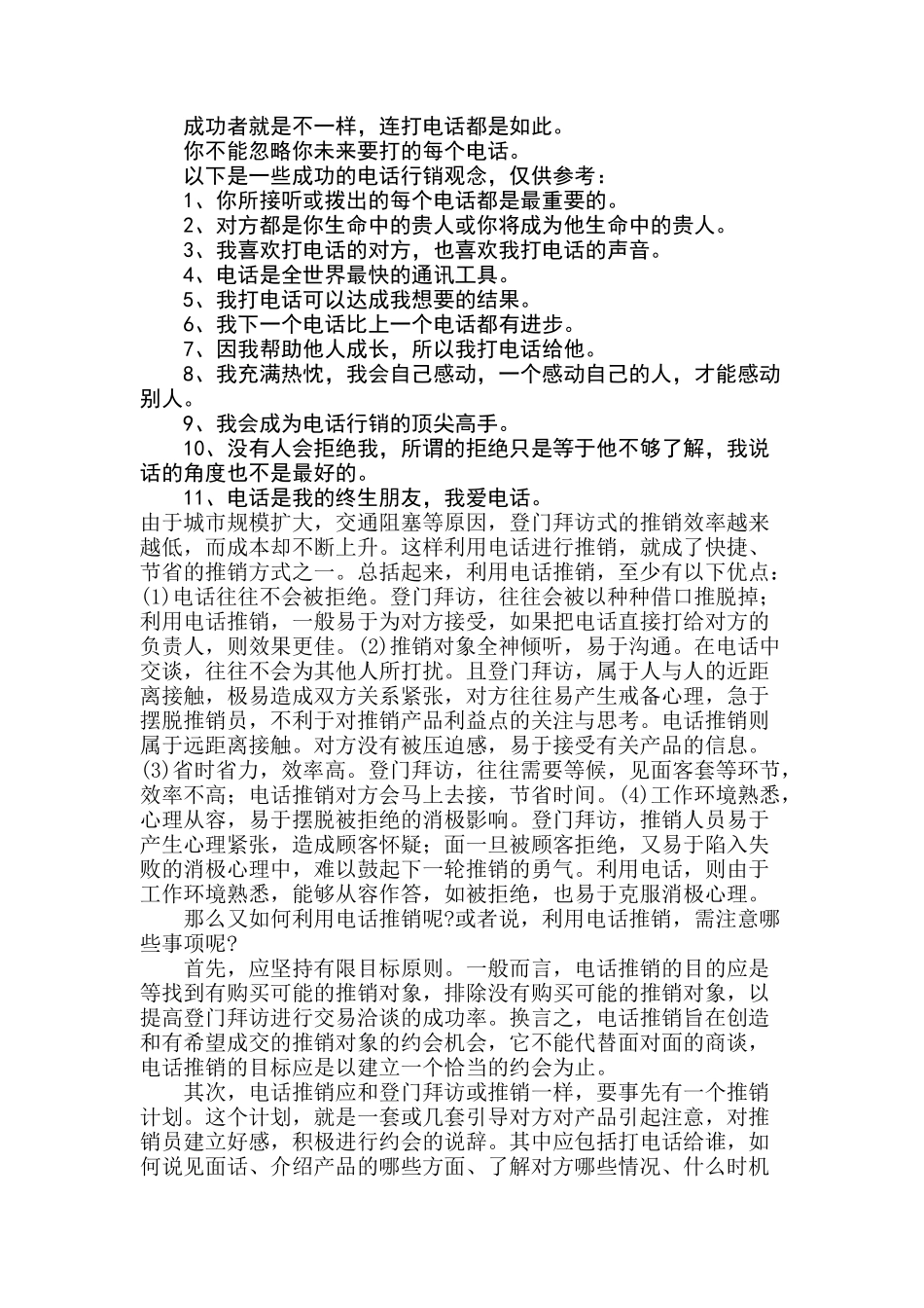 电话约人怎么才不被拒绝_第3页