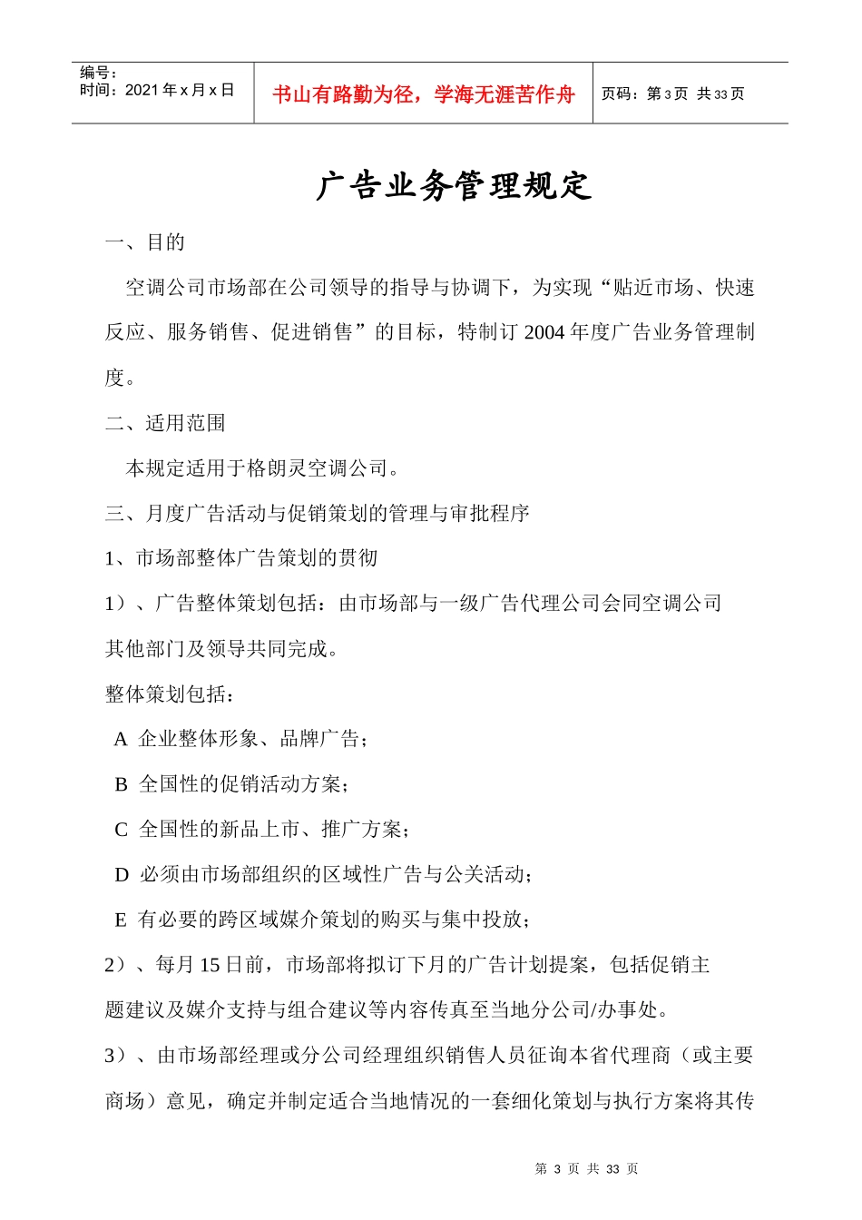 某空调公司市场推广宣传管理规定_第3页