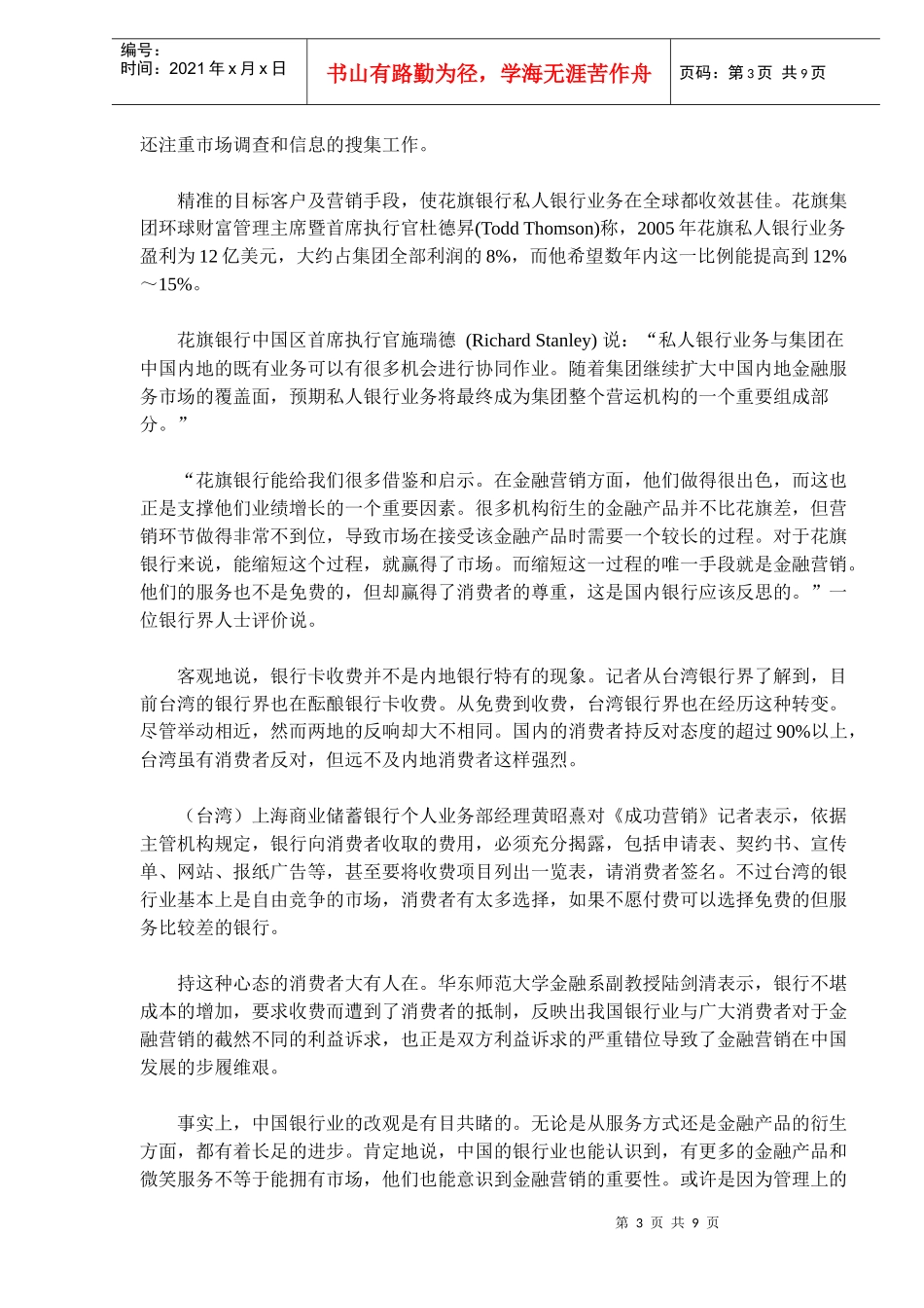 银行业的营销暗伤_第3页