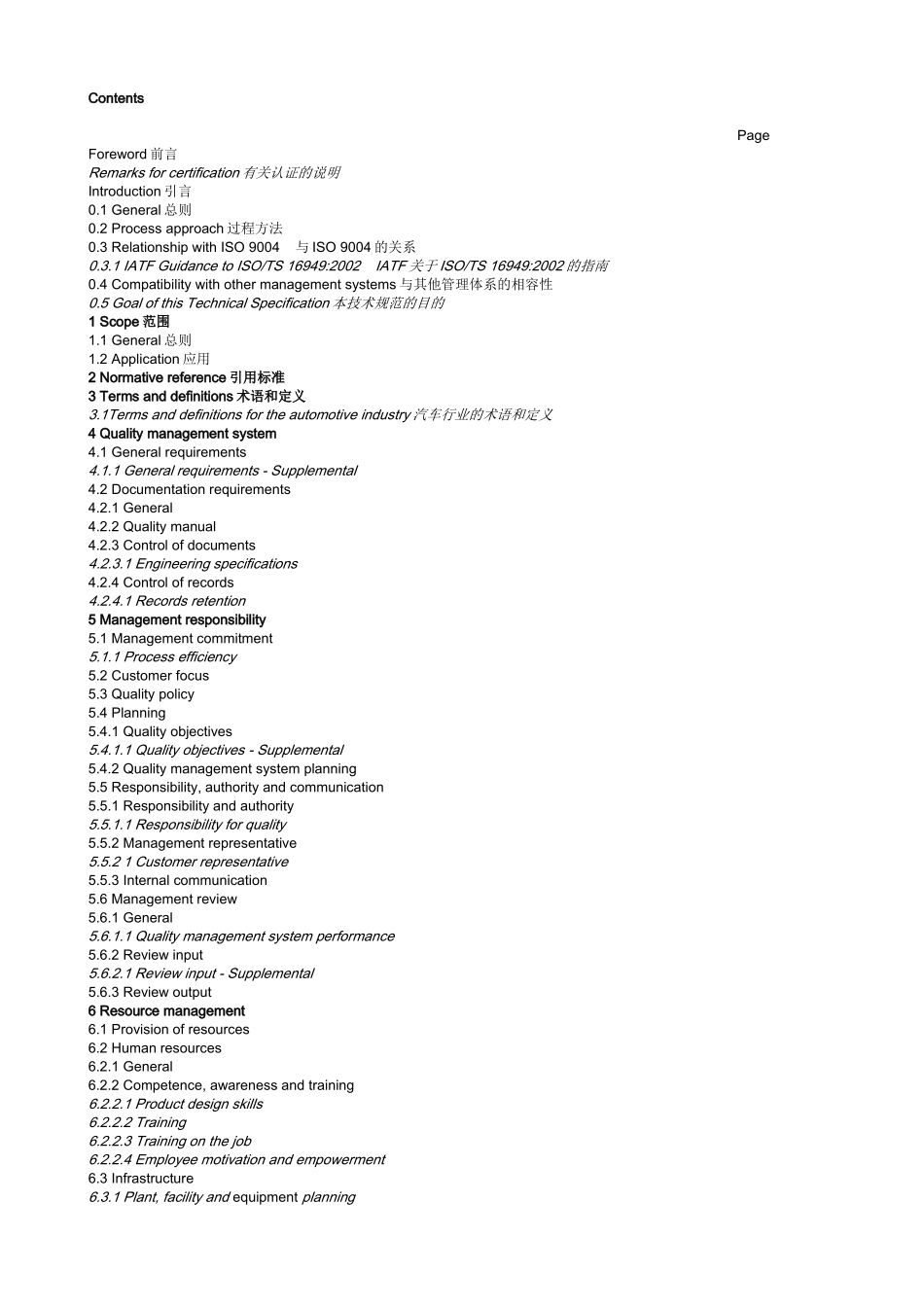 汽车行业生产件和相关服务件的组织实施ISO90012000的特殊要求(doc46)中英文(1)_第3页