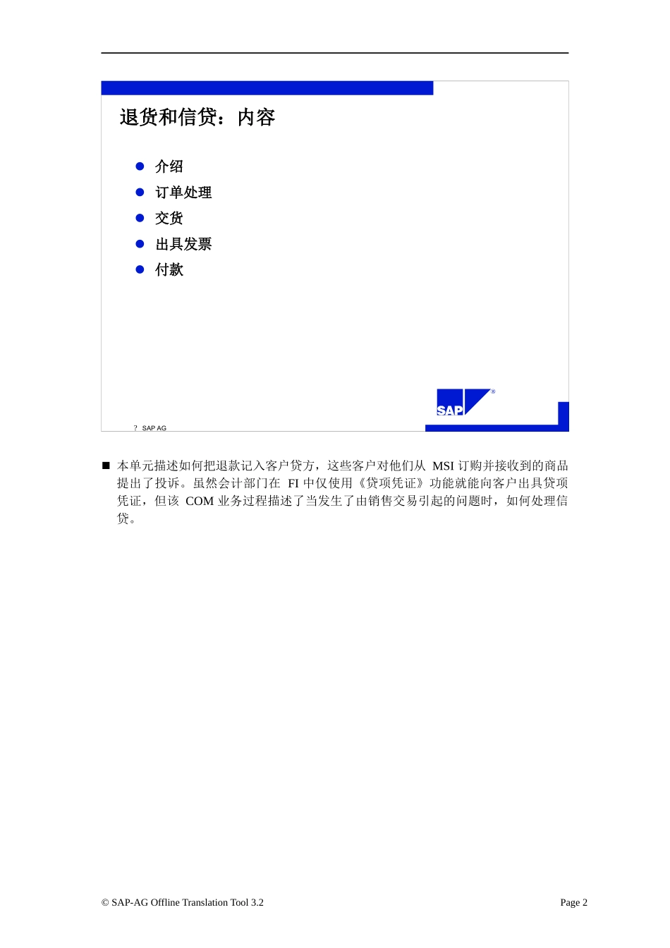销售和分销的过程_第2页