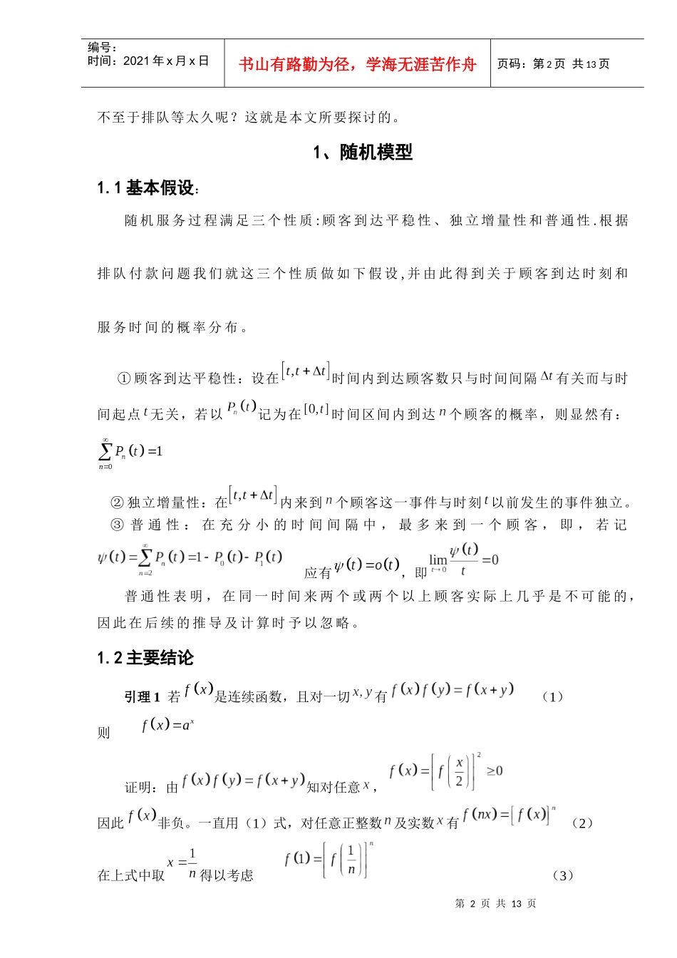 超市服务方案的随机模型_第2页