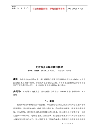 超市服务方案的随机模型