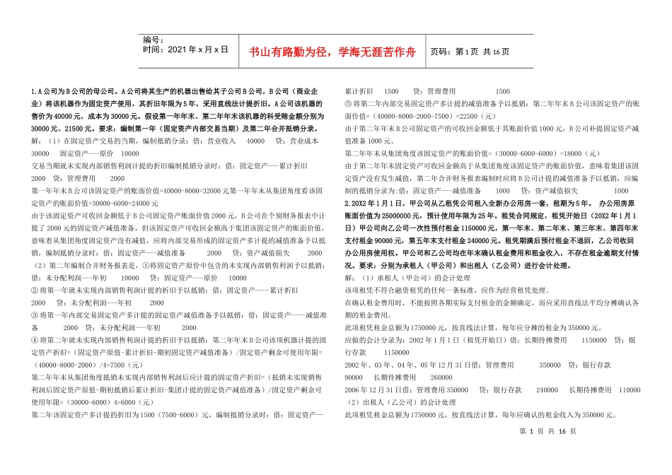 财务会计-业务题_第1页