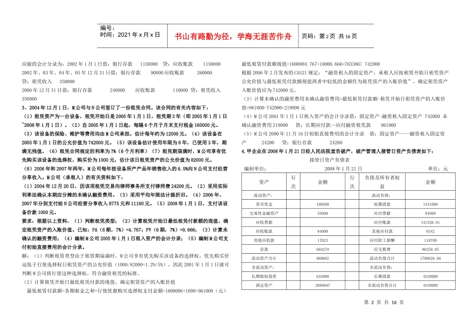 财务会计-业务题_第2页