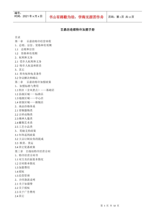 百鼎坊连锁加盟手册