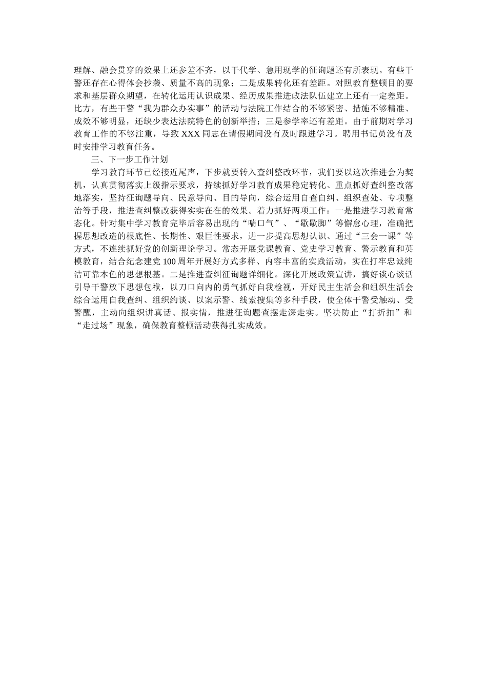 政法队伍教育整顿学习教育阶段推进情况报告 _第2页
