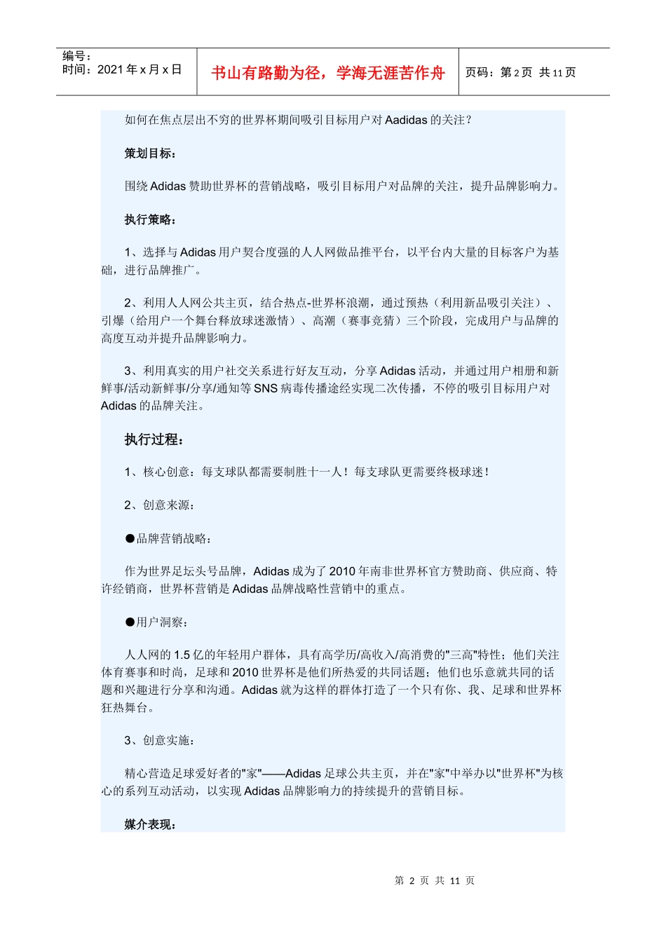 漫谈Adidas决胜世界杯营销活动_第2页