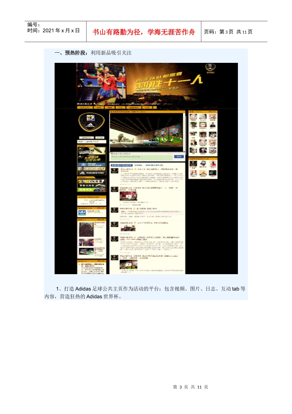 漫谈Adidas决胜世界杯营销活动_第3页