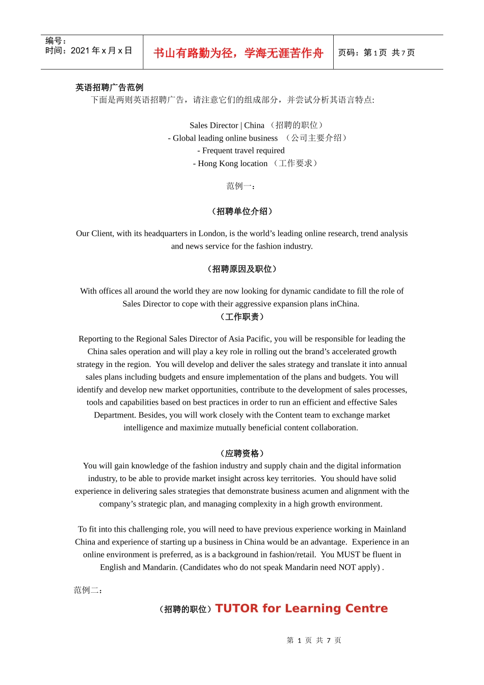 新建英语广告范例_第1页