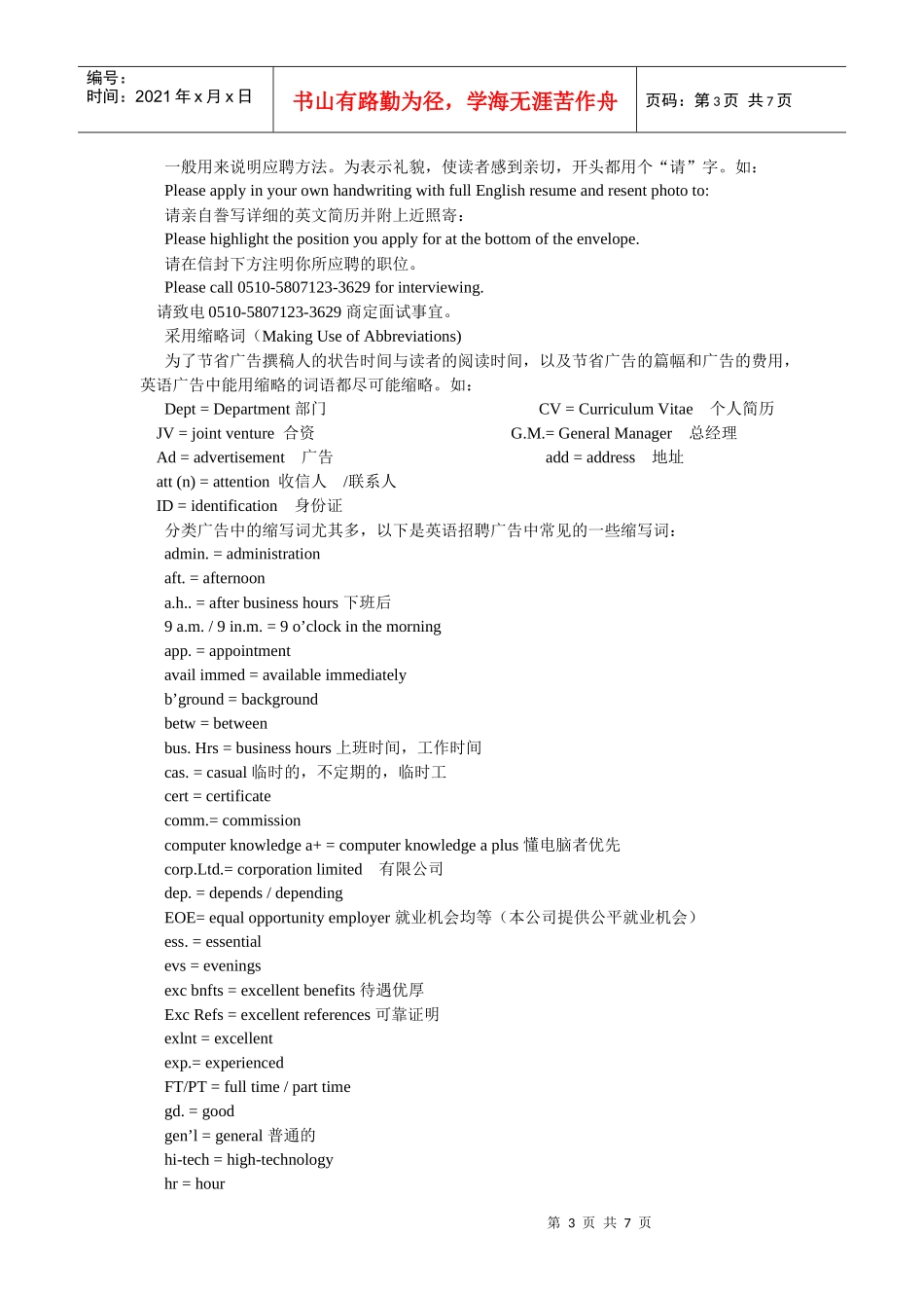 新建英语广告范例_第3页