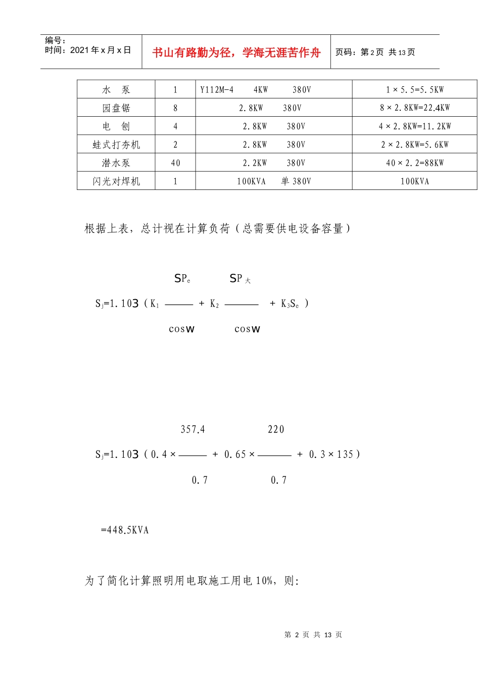 某工程临时用电施工方案_第2页