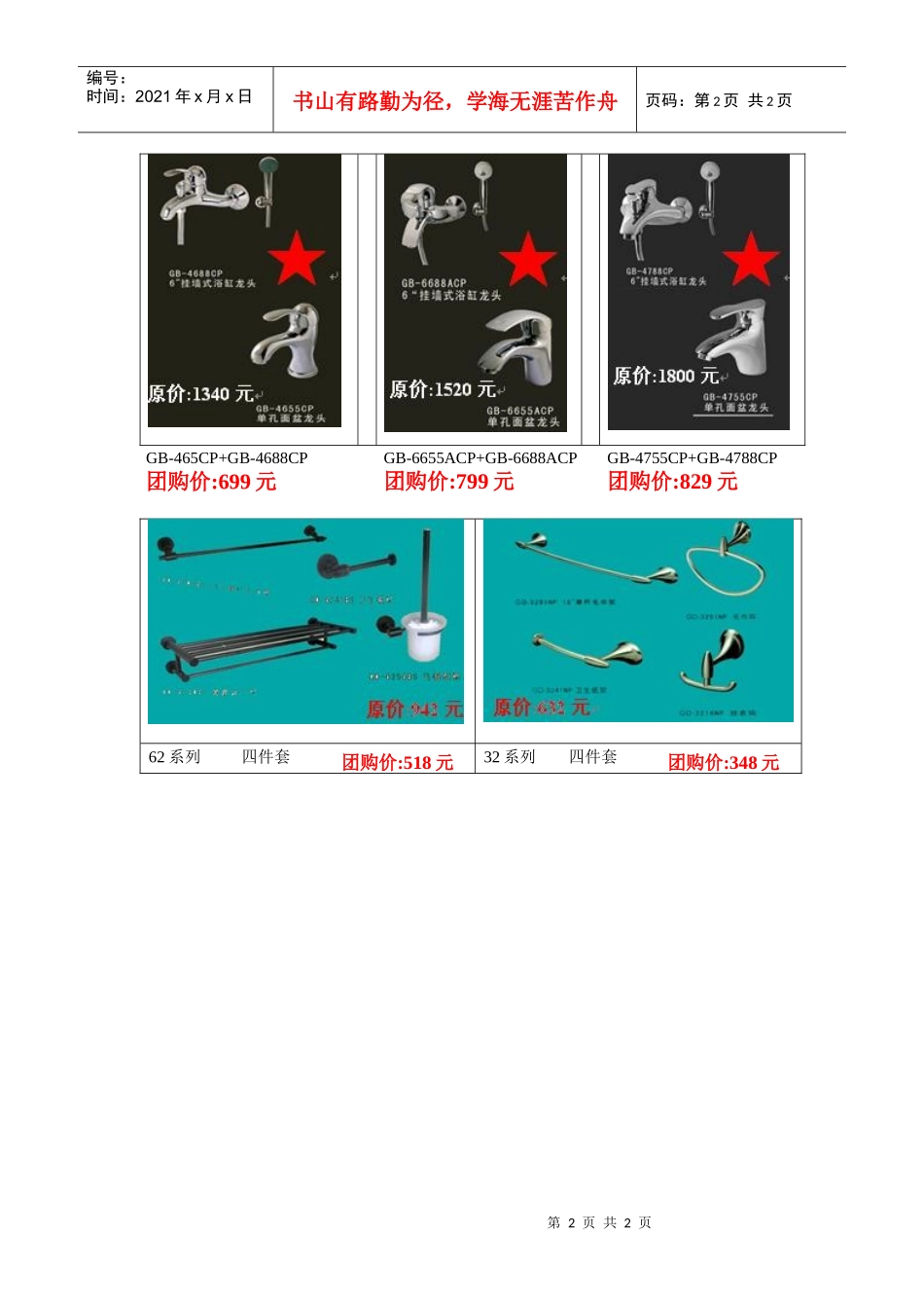 高宝水槽采用日本进口304不锈钢加厚钢板压铸而成,表面光滑_第2页