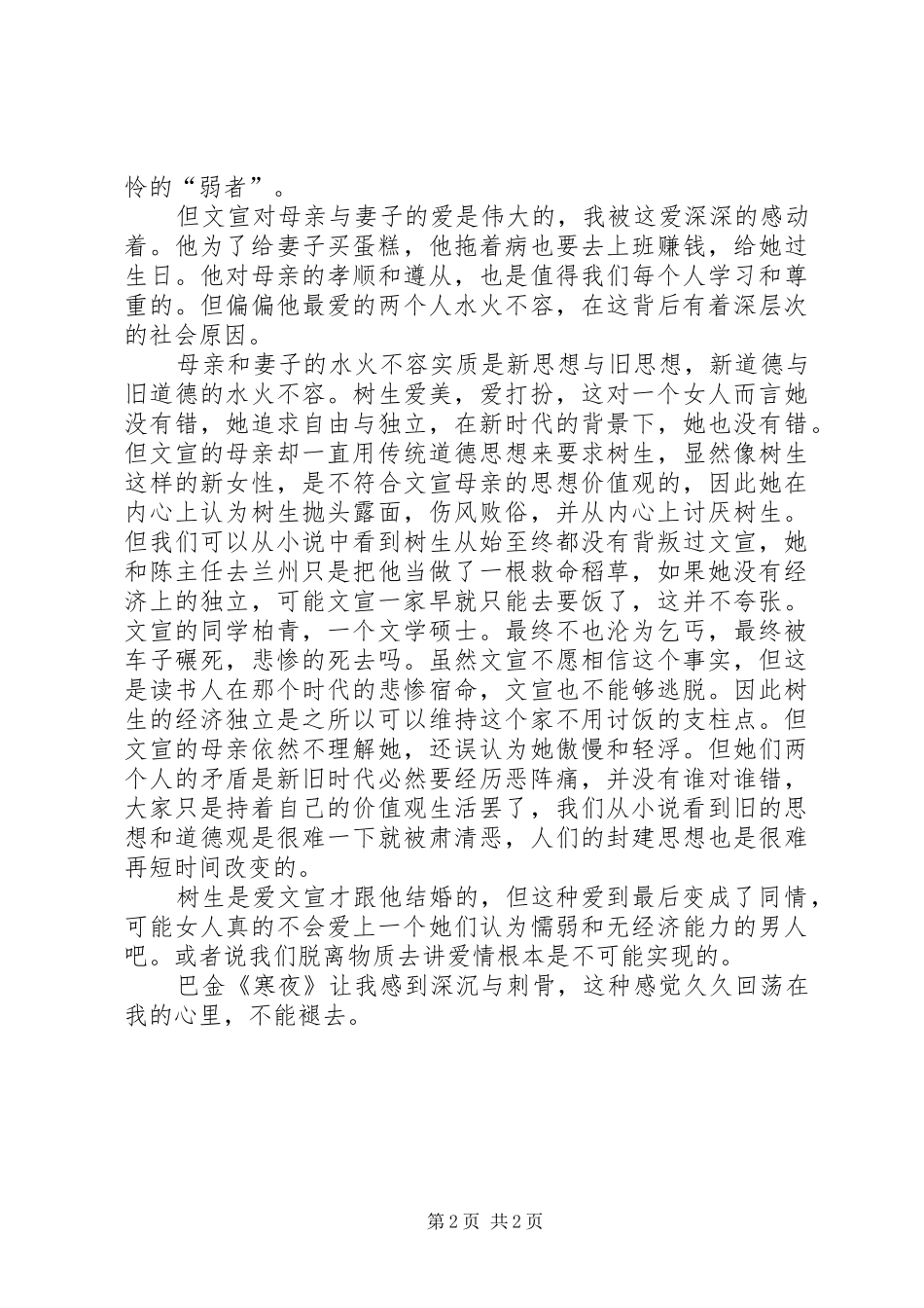 《寒夜》读后感范文_第2页
