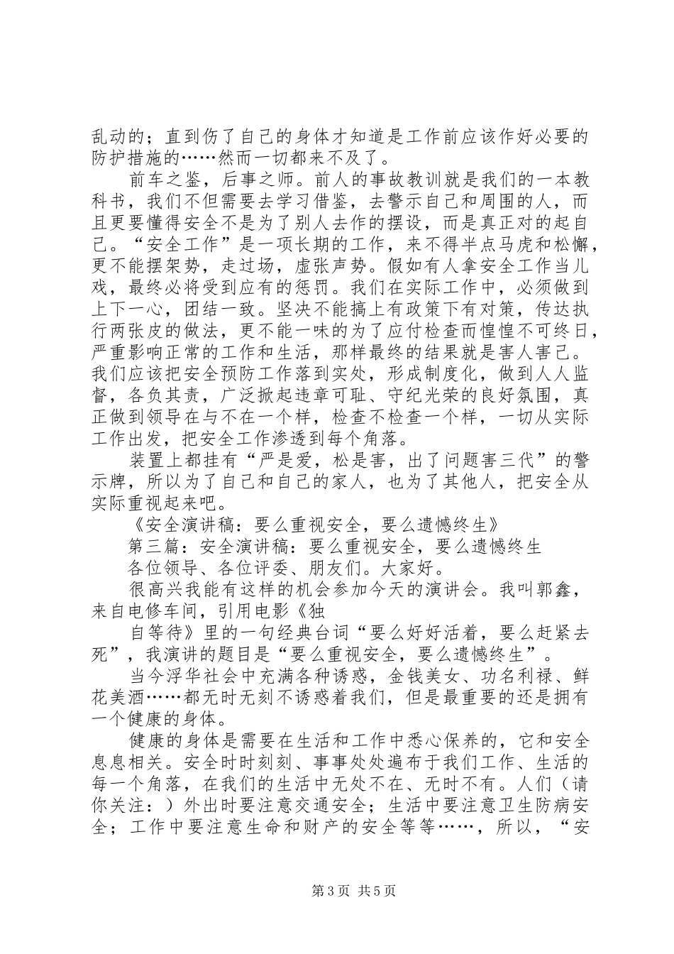 第一篇：《终生遗憾》读后感_第3页