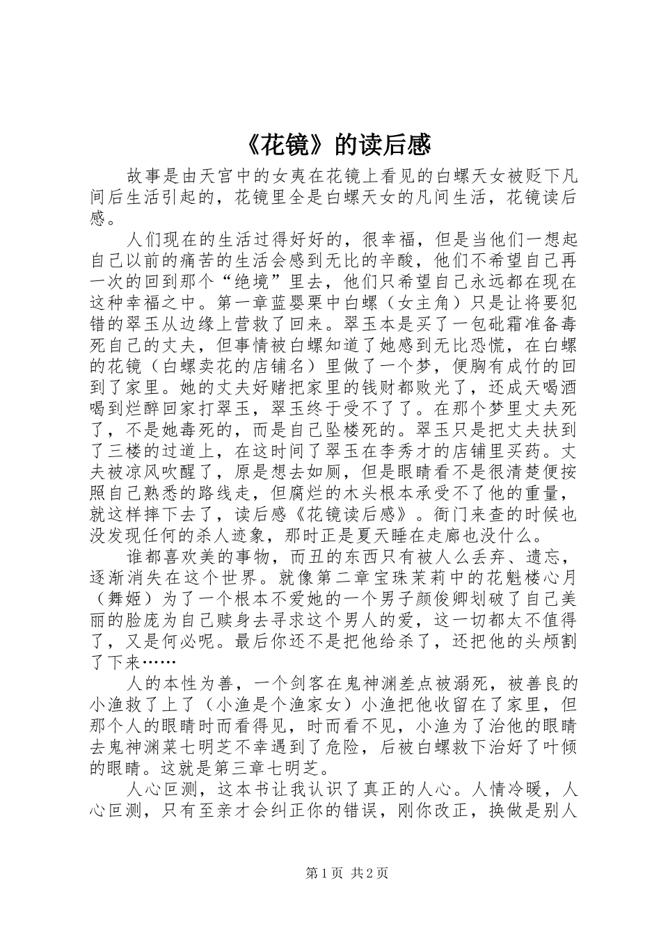 《花镜》的读后感_第1页