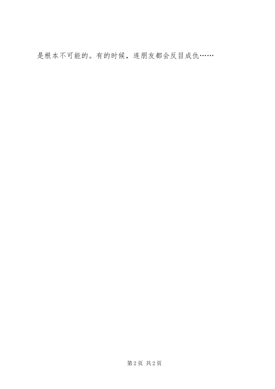 《花镜》的读后感_第2页