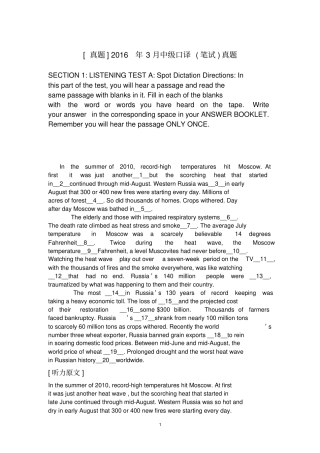 2016年3月中级口译(笔试)真题