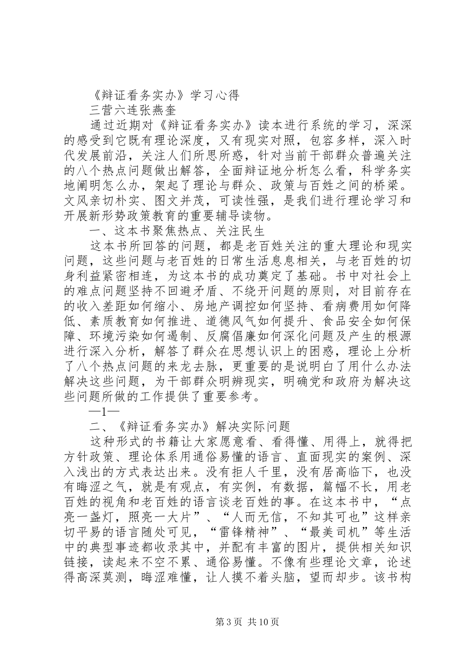第一篇：《辩证看务实办》读后感与心得体会_第3页