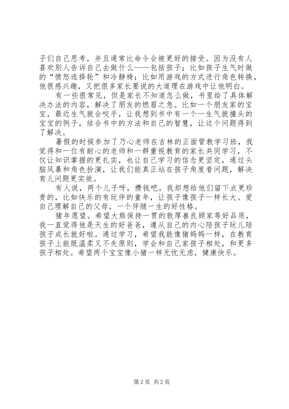 《03岁正面管教》读后感_第2页