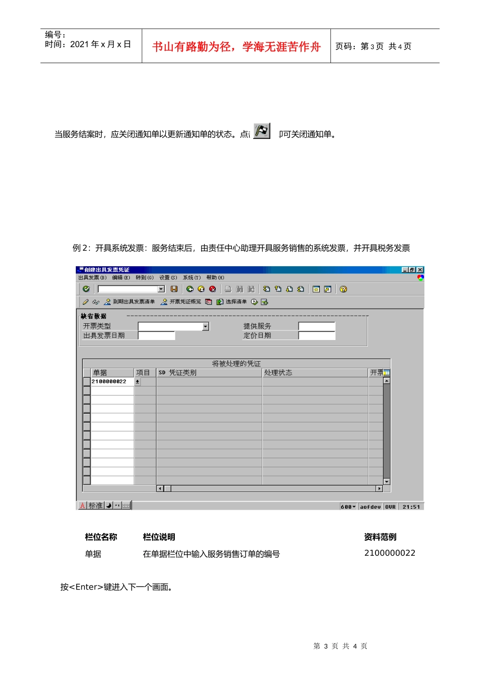 第九章-SM09_客户服务验收流程_第3页