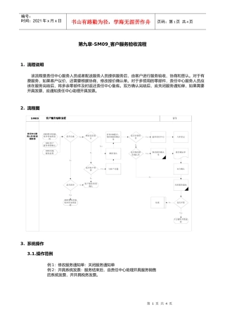 第九章-SM09_客户服务验收流程