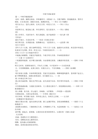 中秋节PSD素材 