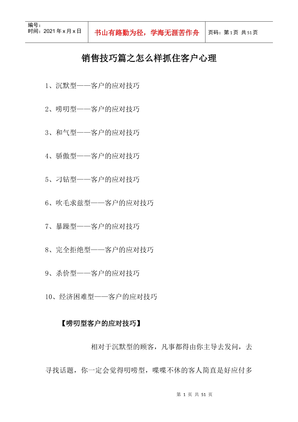 销售技巧篇之怎么样抓住客户心理_第1页