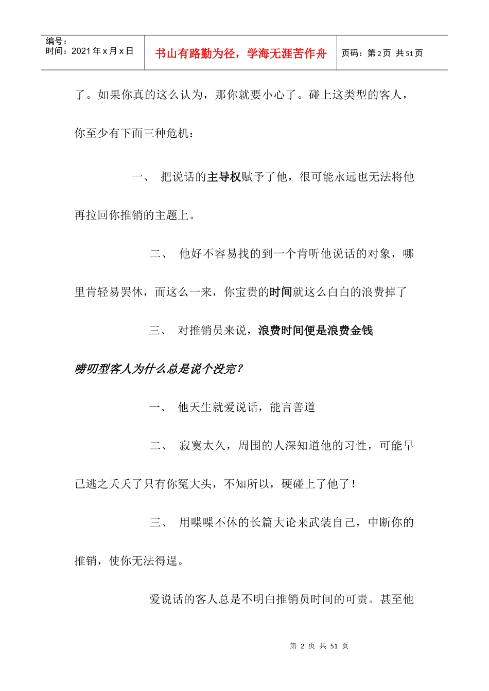 销售技巧篇之怎么样抓住客户心理_第2页