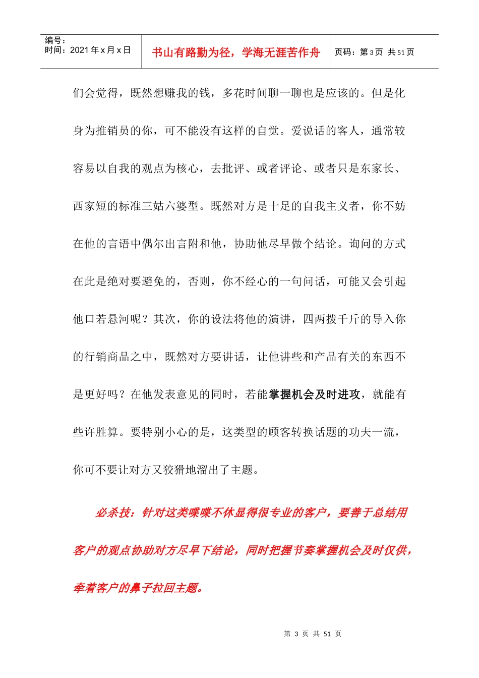 销售技巧篇之怎么样抓住客户心理_第3页