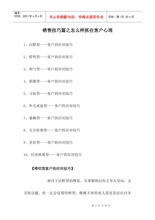销售技巧篇之怎么样抓住客户心理