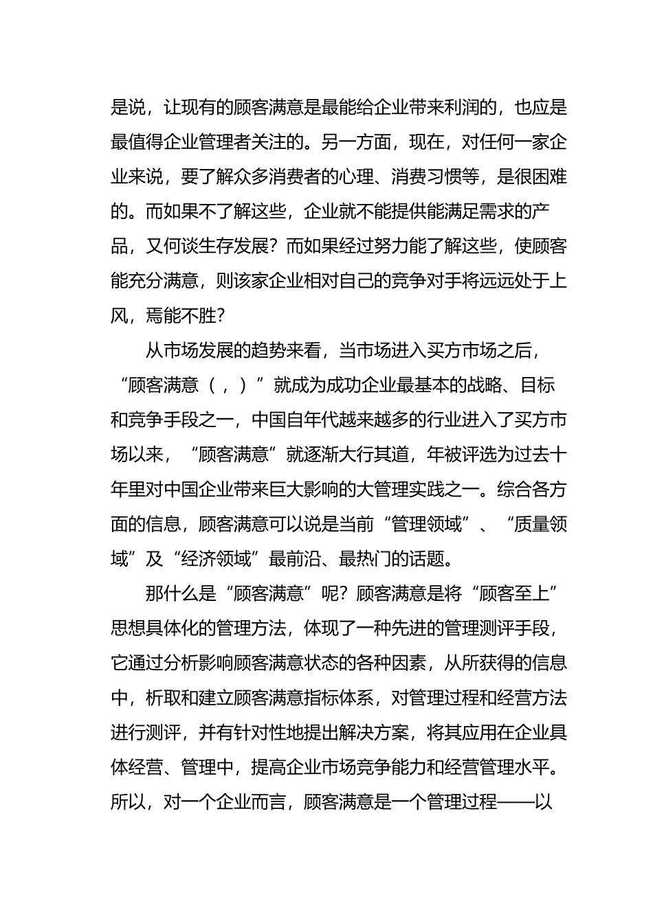 顾客满意度调查分析_第2页