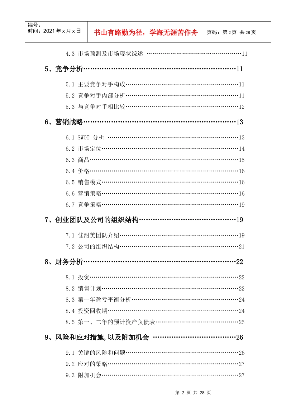 某超市企划方案_第2页