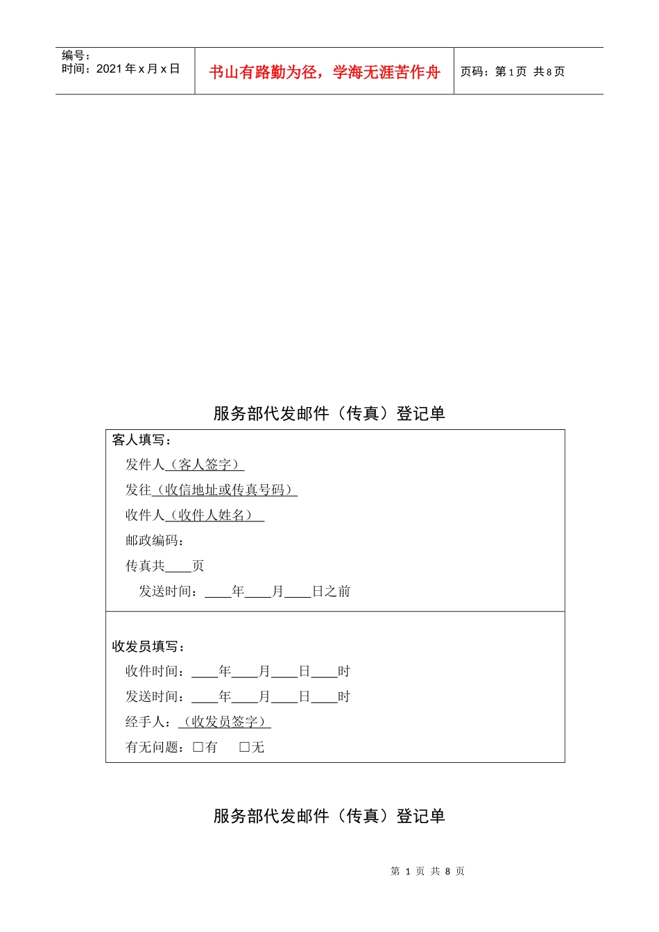 服务部代发邮件传真登记单_第1页