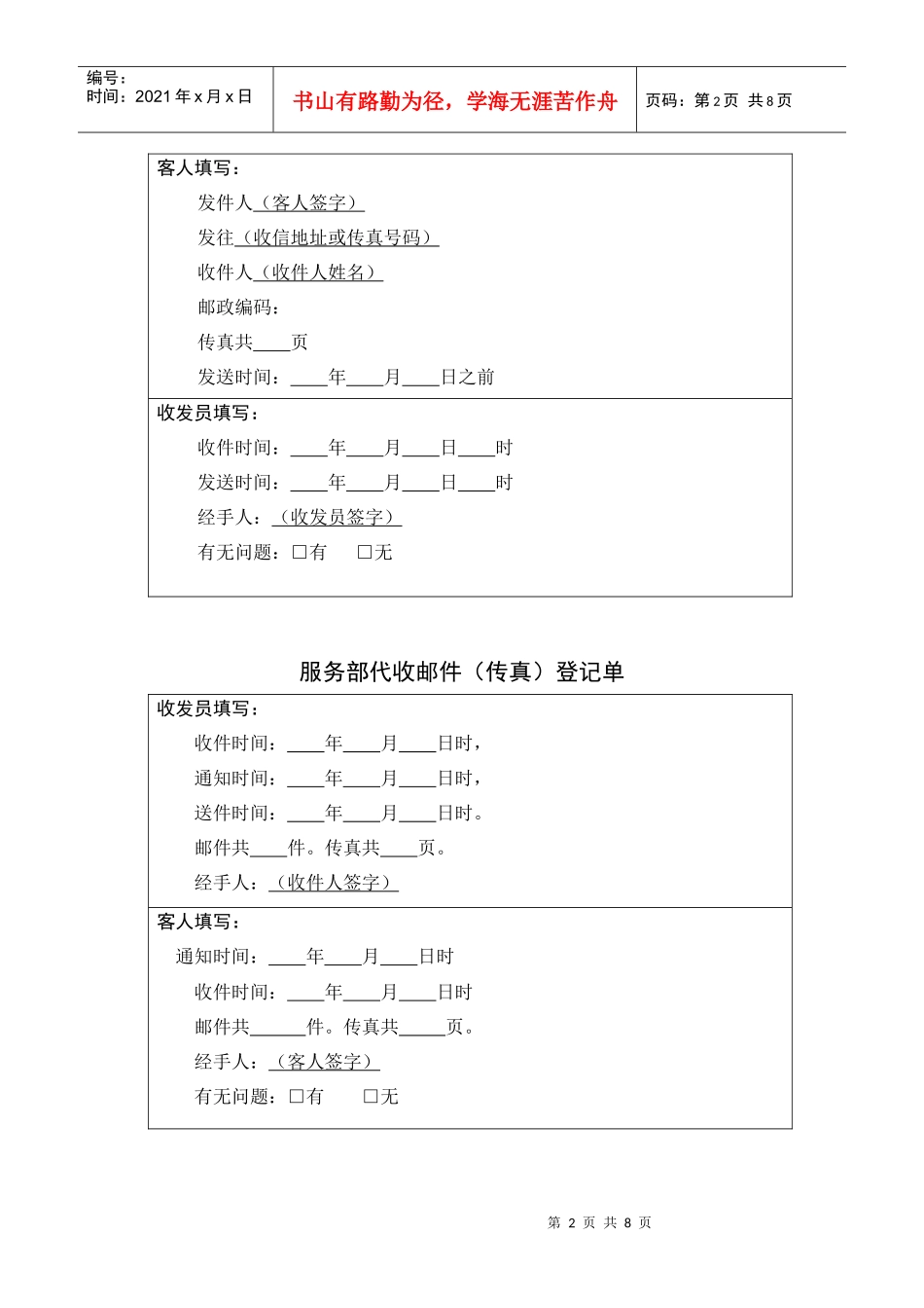 服务部代发邮件传真登记单_第2页