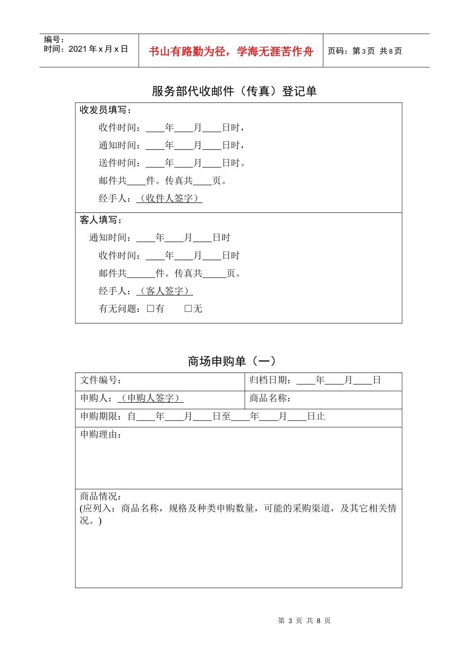 服务部代发邮件传真登记单_第3页