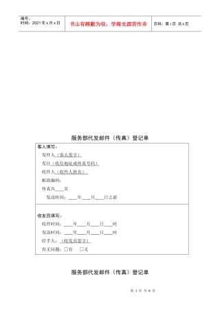服务部代发邮件传真登记单
