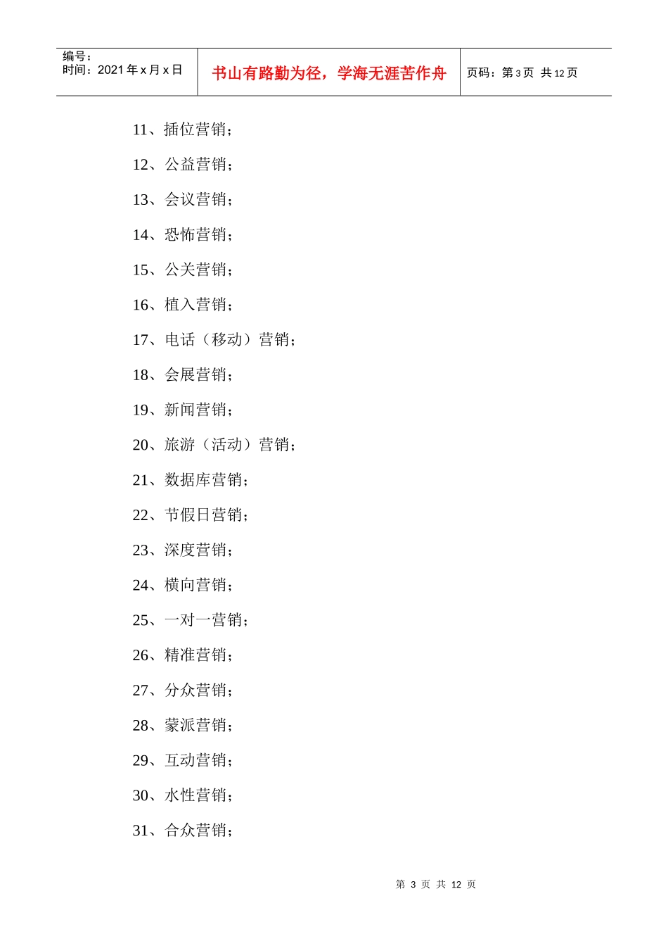 试谈营销的七十二种策略_第3页