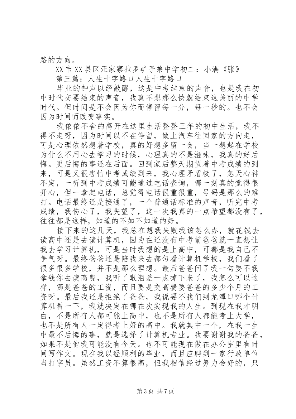 《心》读后感：人生的十字路口_第3页