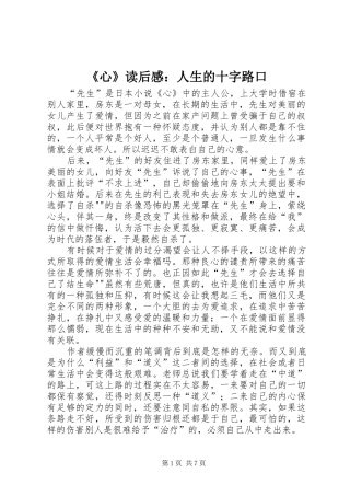 《心》读后感：人生的十字路口