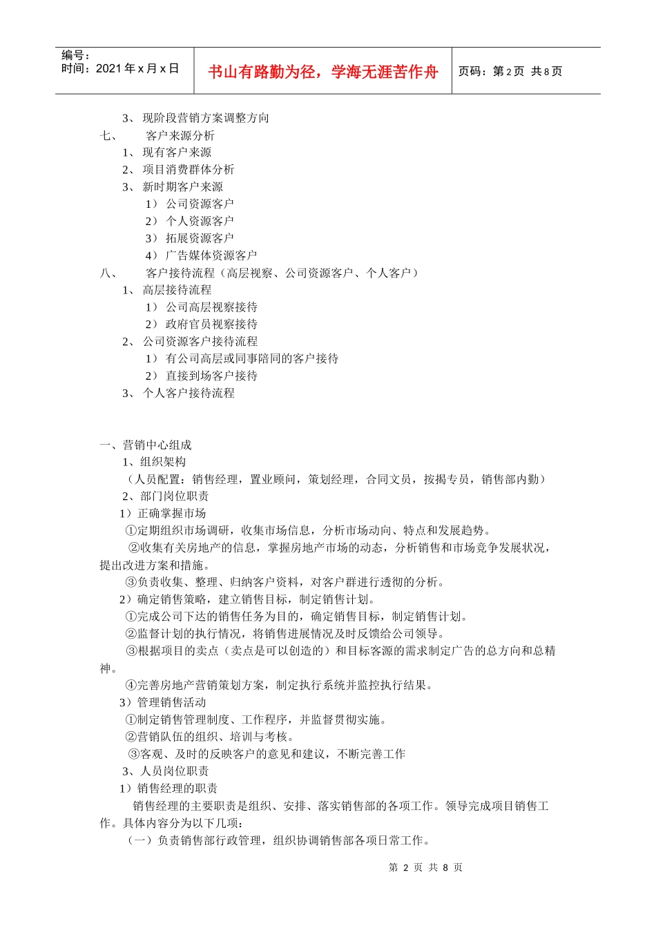 房地产销售部工作计划纲要_第2页