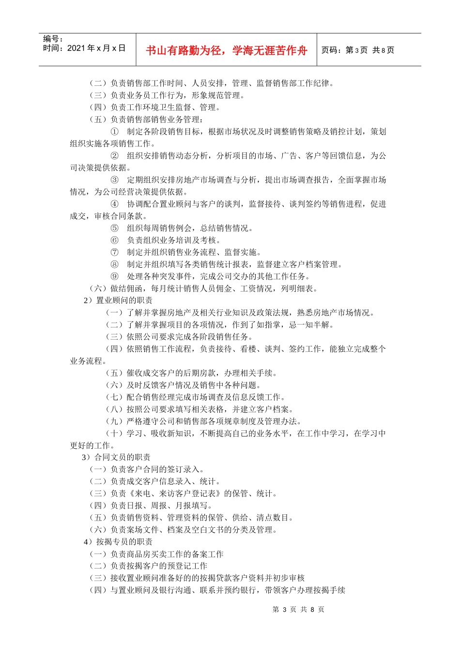 房地产销售部工作计划纲要_第3页