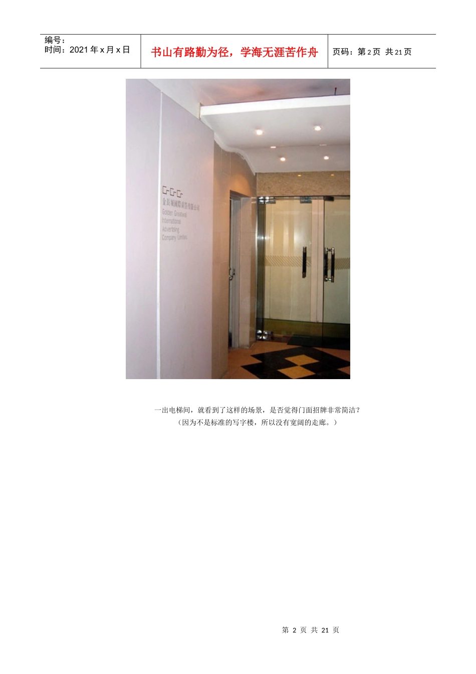 走进广州金长城国际广告公司_第2页