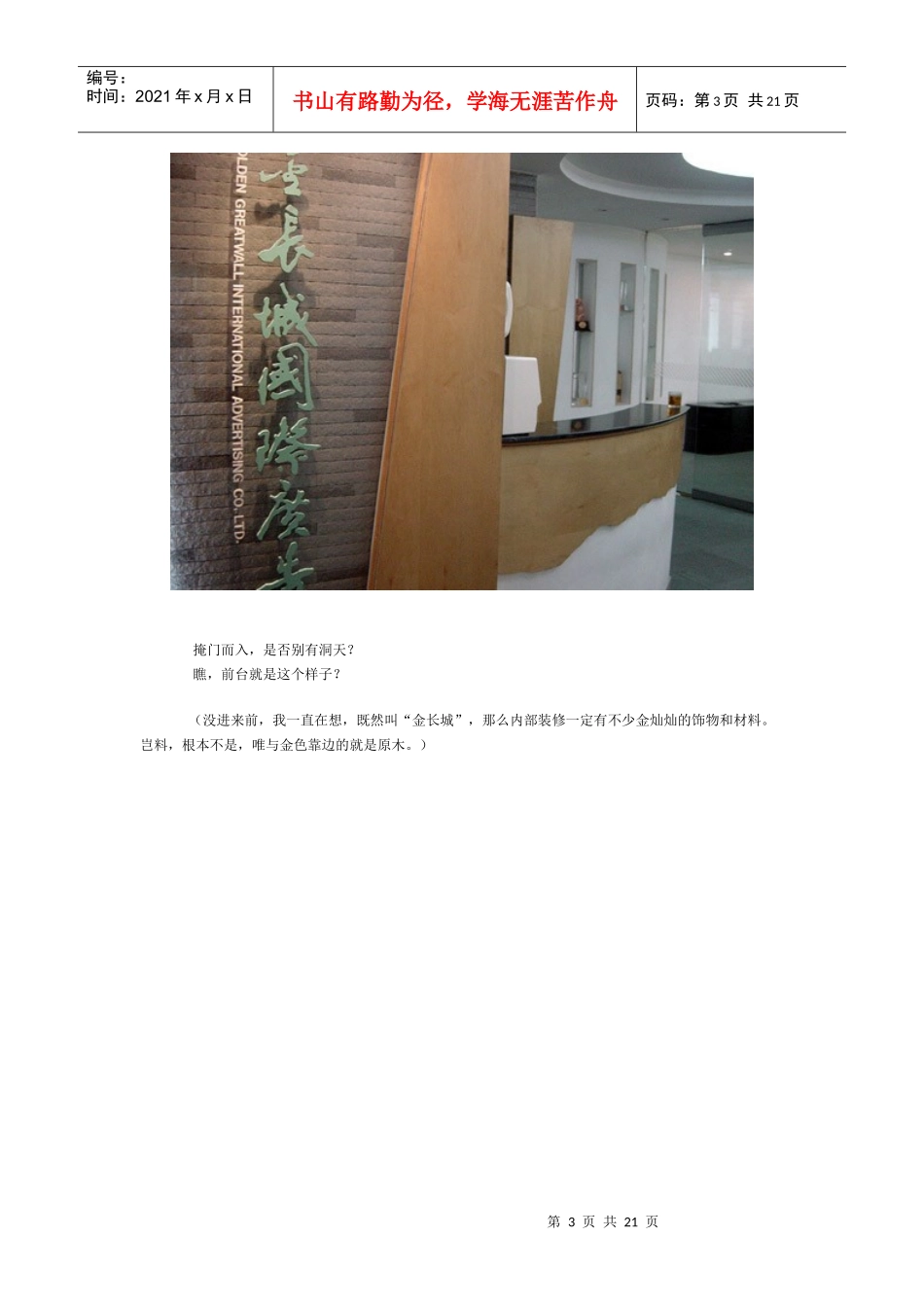 走进广州金长城国际广告公司_第3页