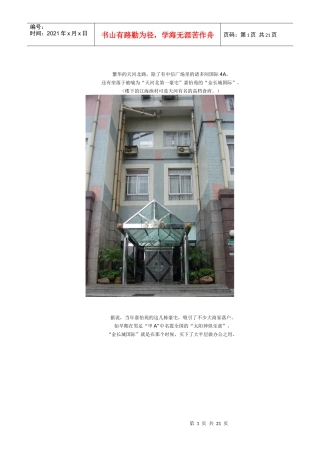 走进广州金长城国际广告公司