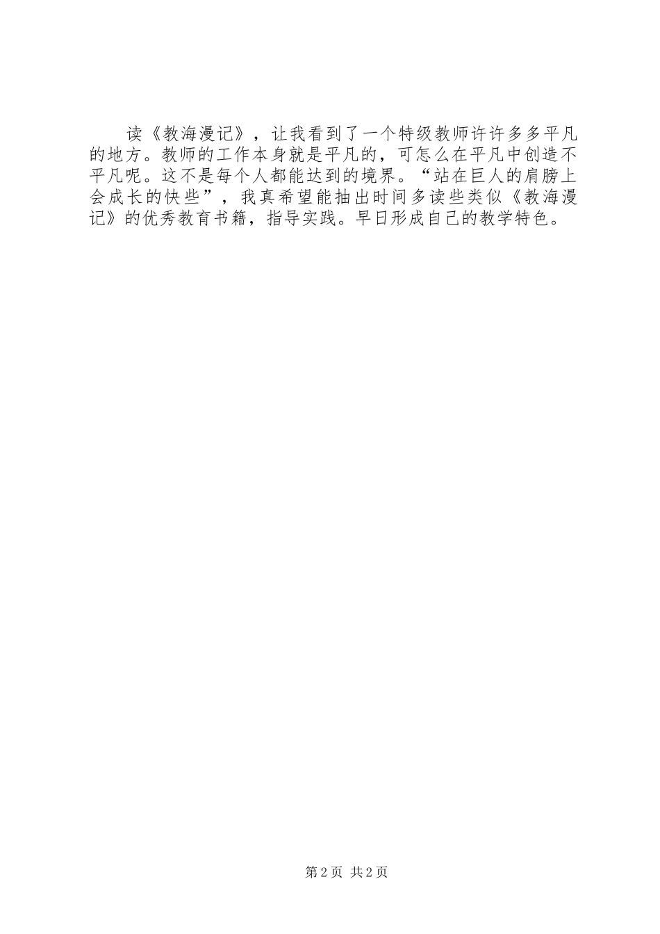 《教海漫记》读后感_第2页