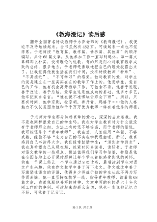 《教海漫记》读后感